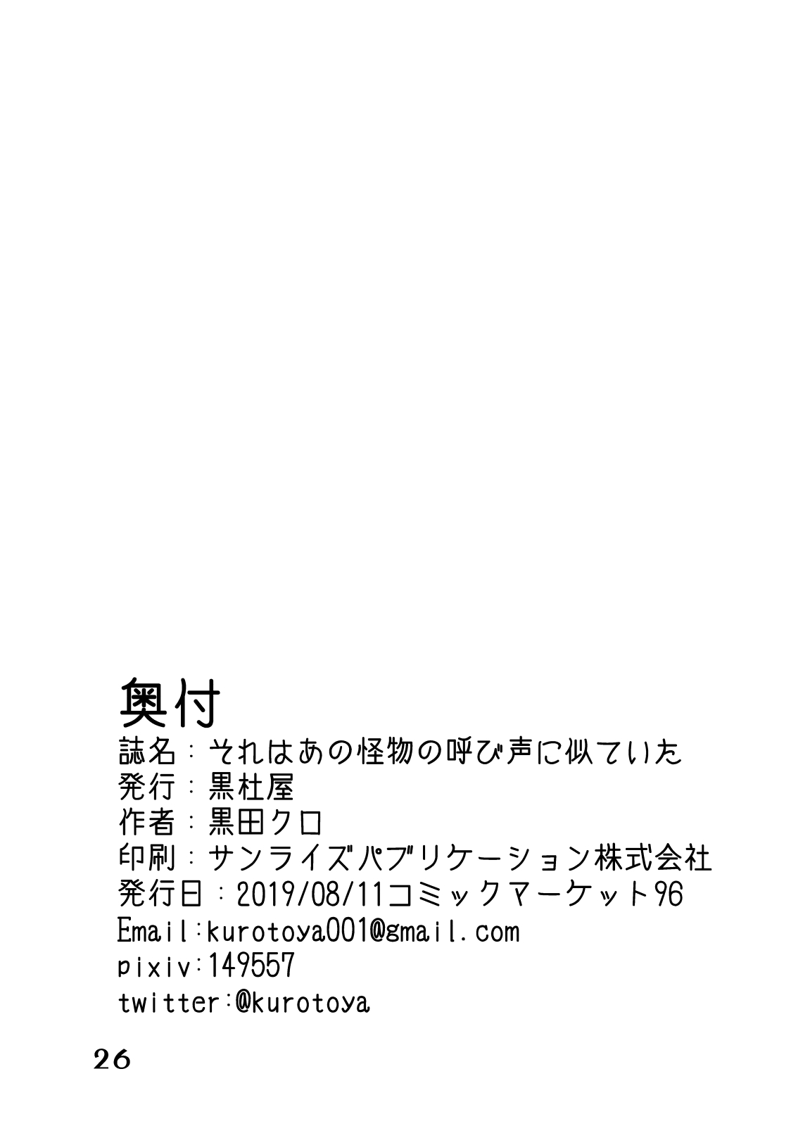 [黒杜屋 (黒田クロ)] それはあの怪物の呼び声に似ていた + Extra [DL版]