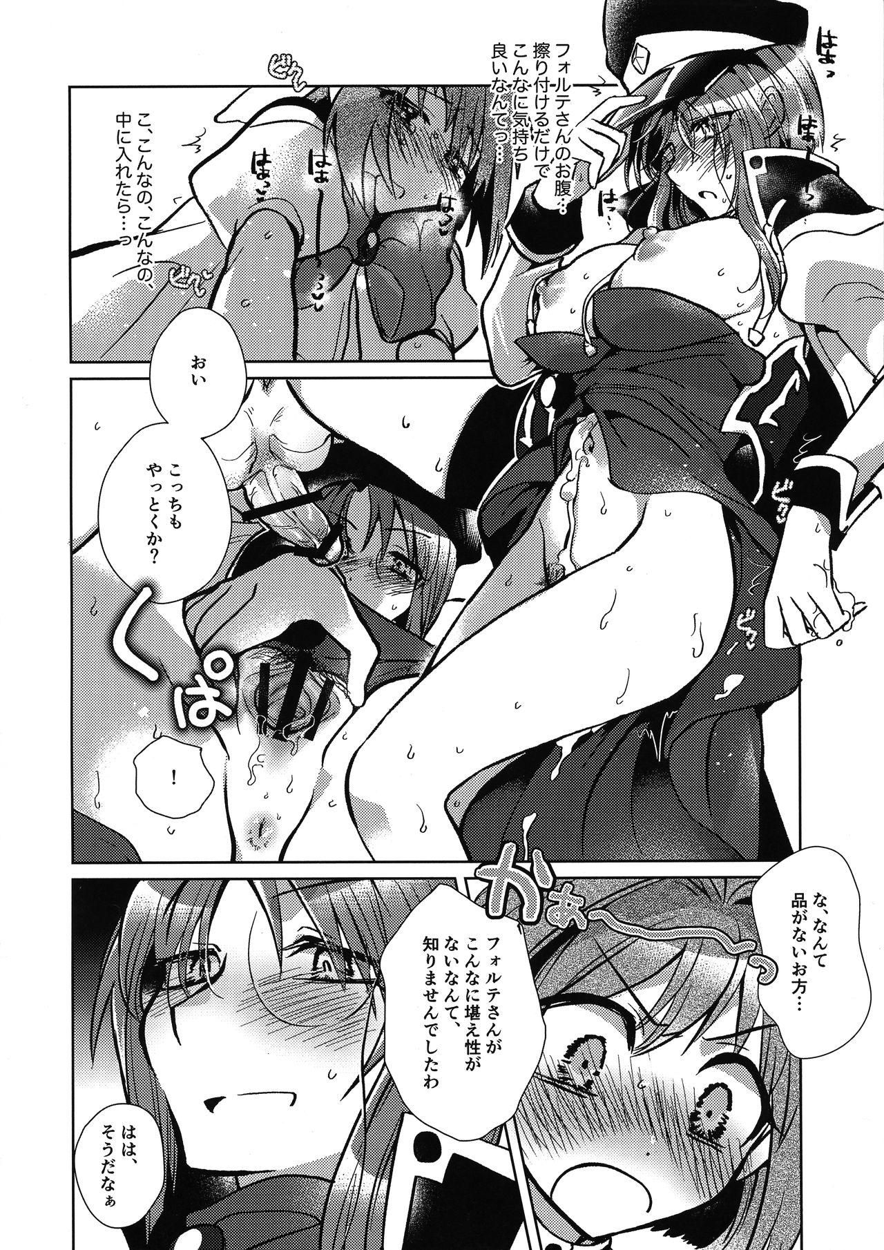 (COMIC1☆16) [team負け男 (コヤマハルタロウ)] ミントのふたなりアヒージョ フォルテ添え (ギャラクシーエンジェル)