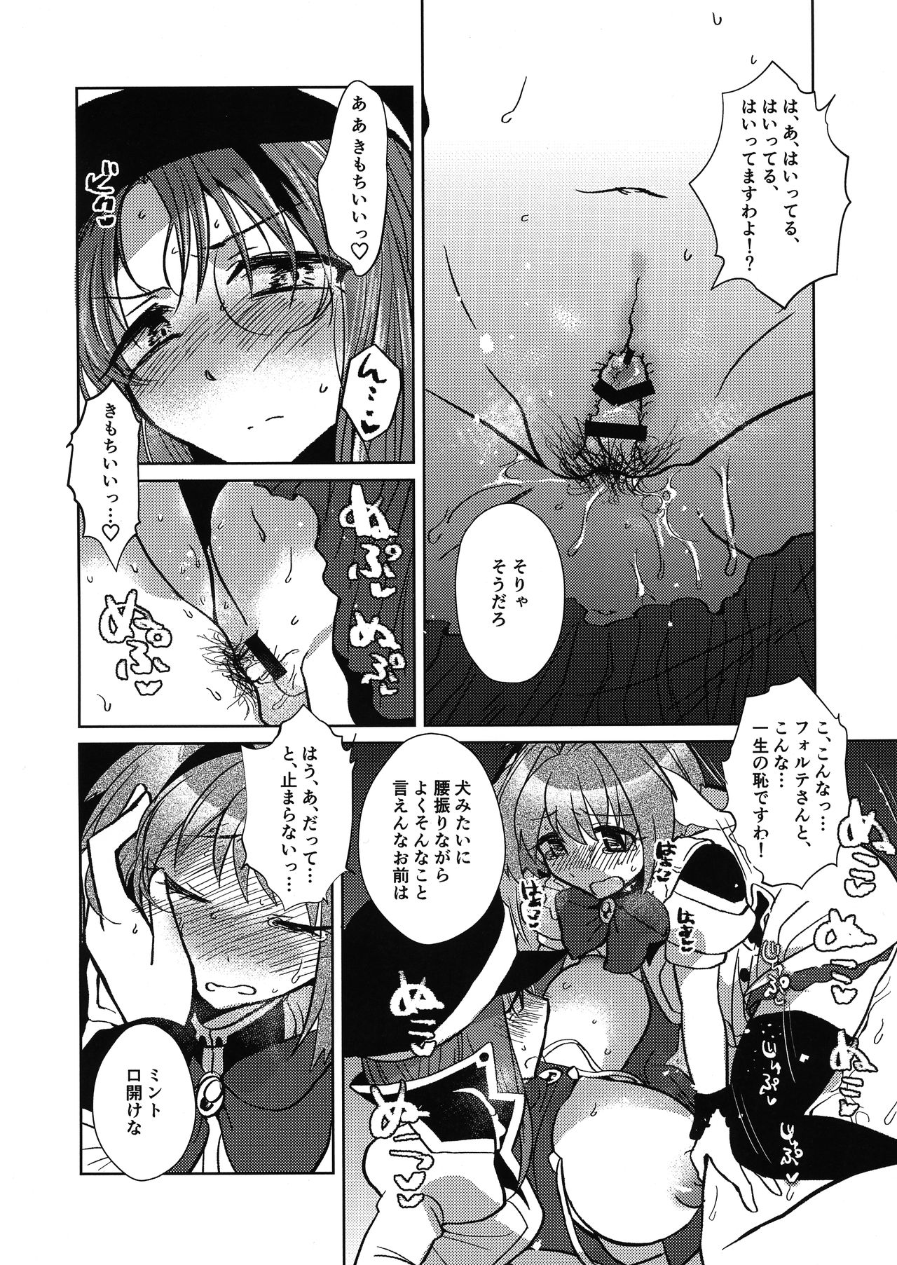 (COMIC1☆16) [team負け男 (コヤマハルタロウ)] ミントのふたなりアヒージョ フォルテ添え (ギャラクシーエンジェル)