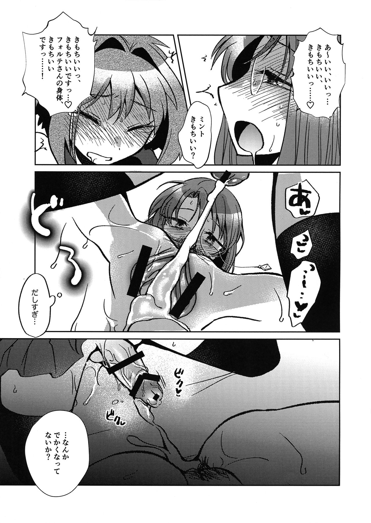 (COMIC1☆16) [team負け男 (コヤマハルタロウ)] ミントのふたなりアヒージョ フォルテ添え (ギャラクシーエンジェル)