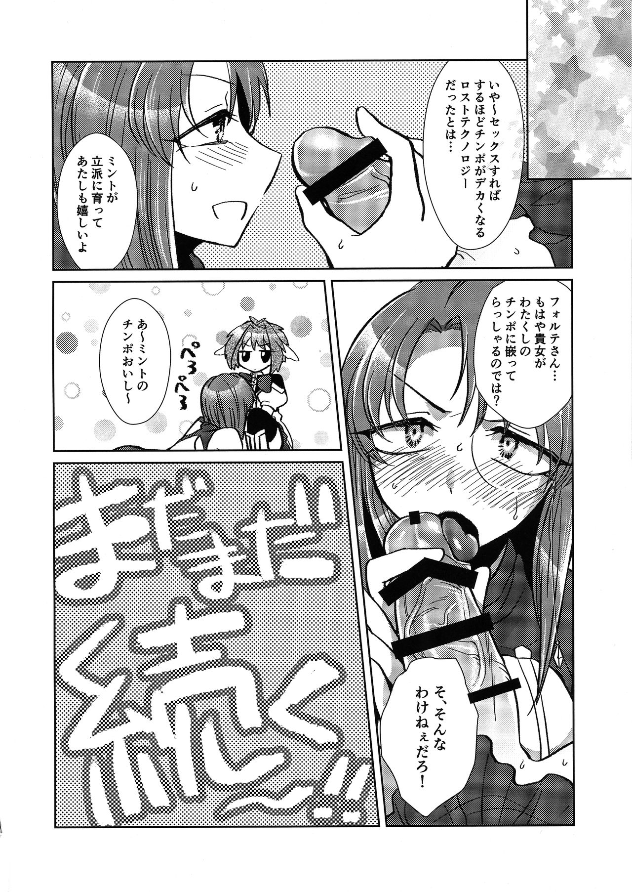 (COMIC1☆16) [team負け男 (コヤマハルタロウ)] ミントのふたなりアヒージョ フォルテ添え (ギャラクシーエンジェル)