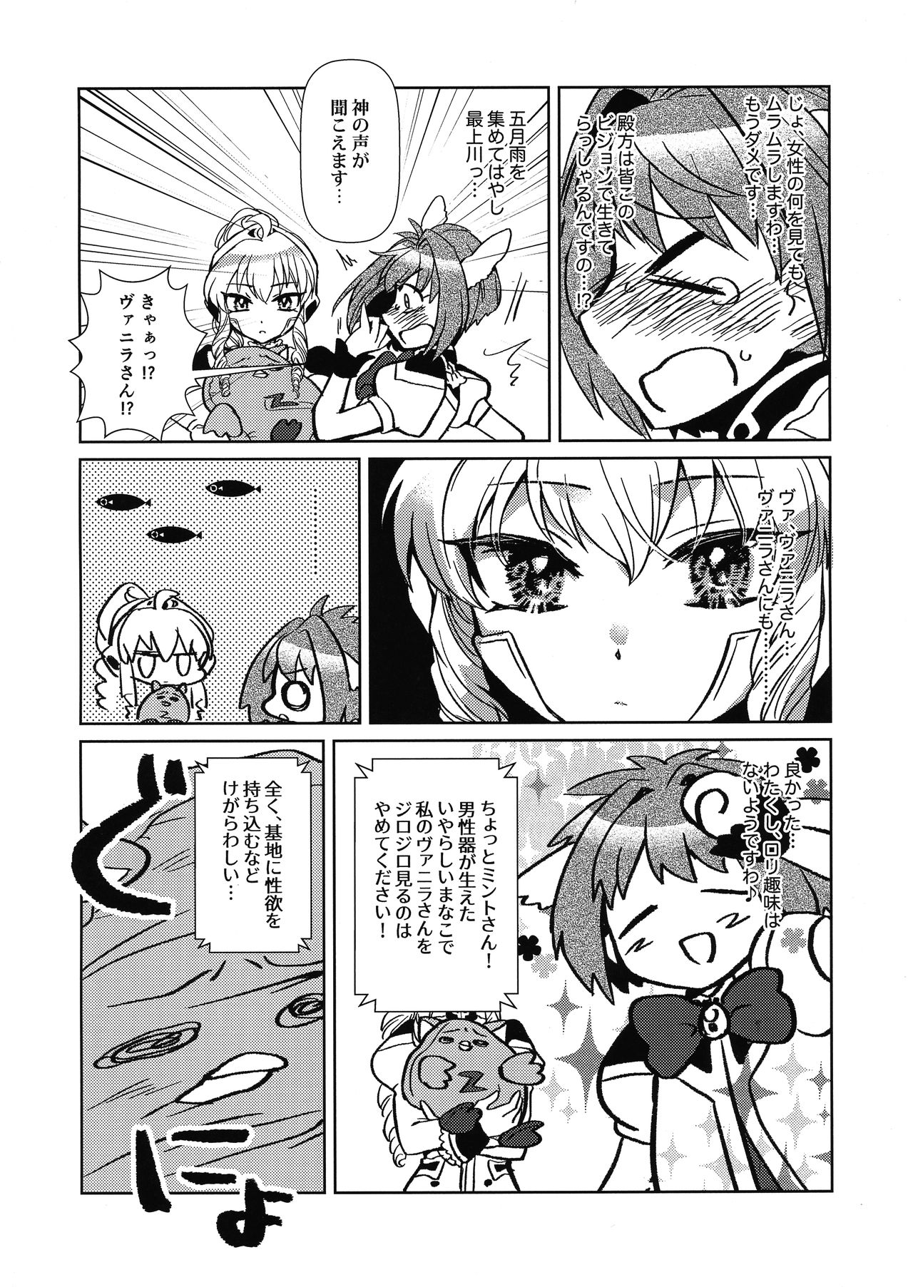 (COMIC1☆16) [team負け男 (コヤマハルタロウ)] ミントのふたなりアヒージョ フォルテ添え (ギャラクシーエンジェル)