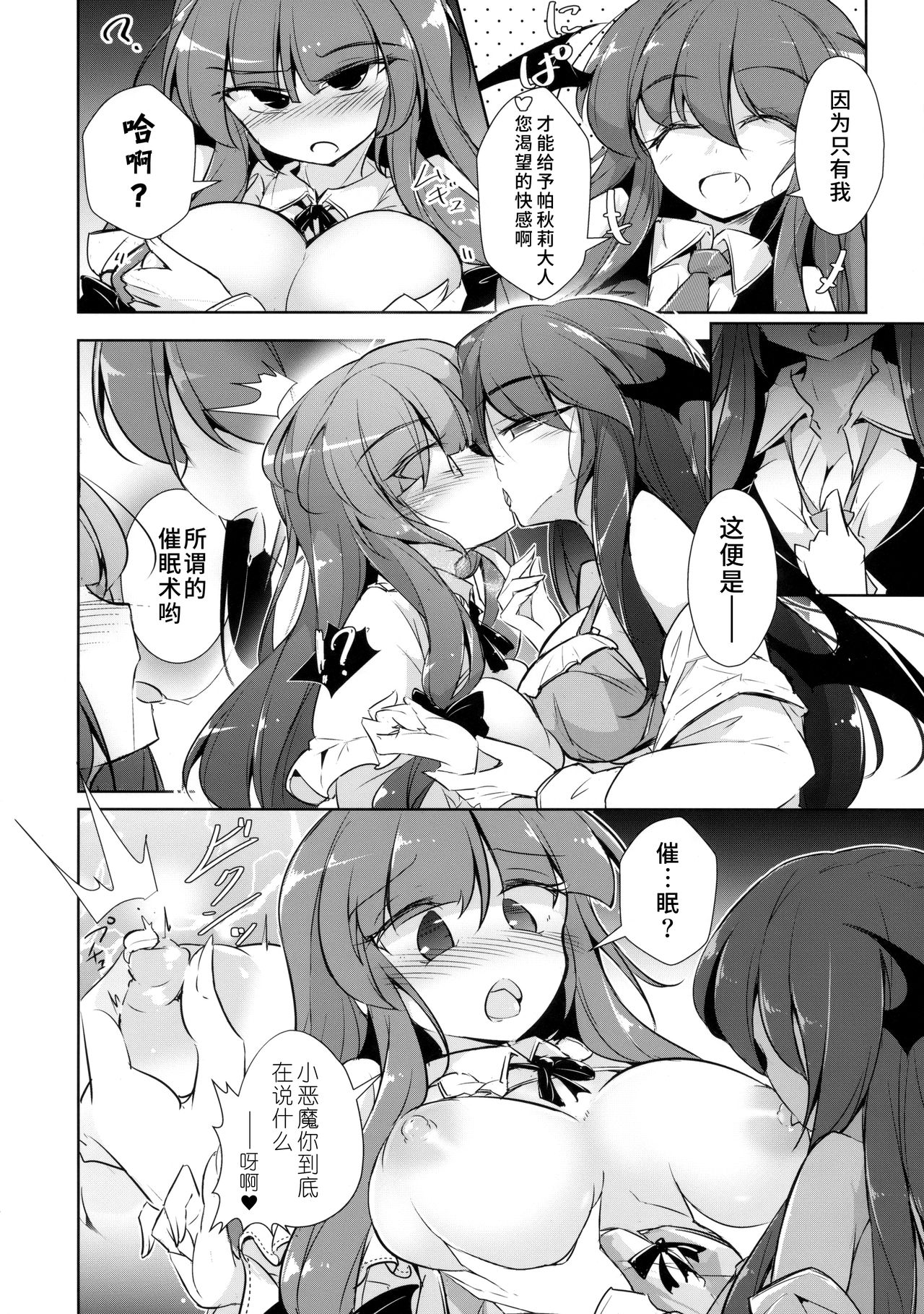 (紅楼夢14) [踏月 (えろつき、ふみつき)] パチュこあ乳悦主従逆転堕 (東方Project) [中国翻訳]