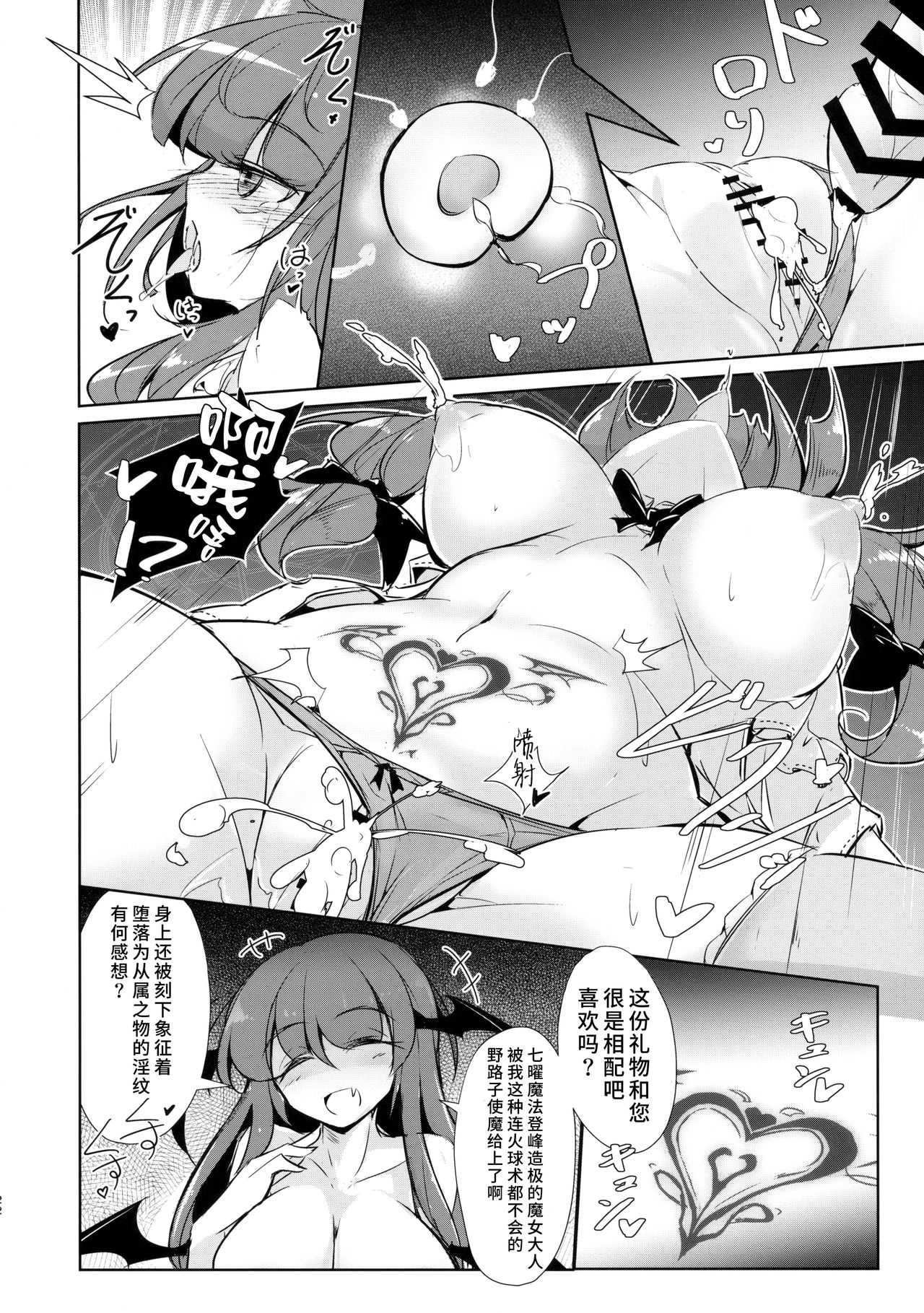 (紅楼夢14) [踏月 (えろつき、ふみつき)] パチュこあ乳悦主従逆転堕 (東方Project) [中国翻訳]