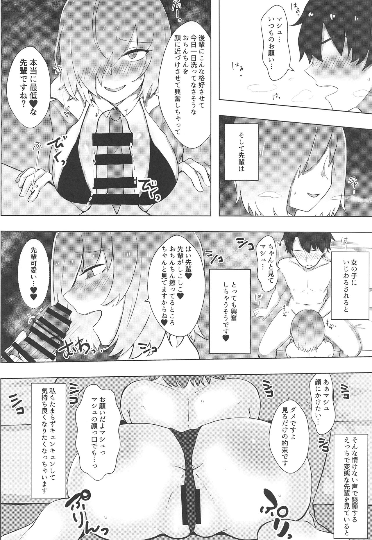 (C97) [稀少灯 (KI紗)] sexual servant vol.1 (Fate/Grand Order)