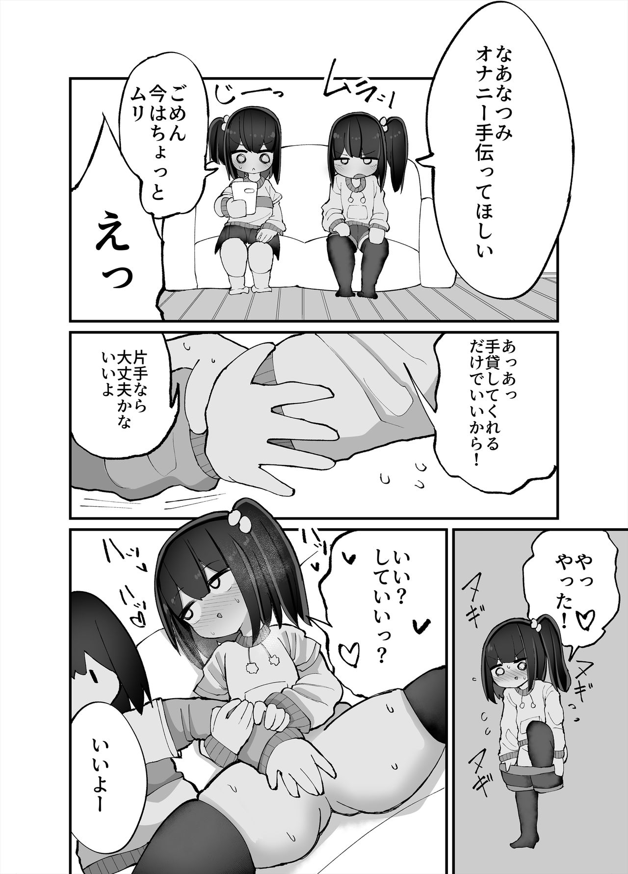 [いづも合衆国 (ももも合衆国)]二人でオナニーして何が悪い！