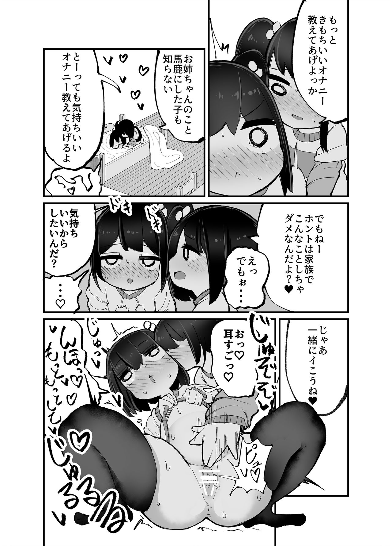 [いづも合衆国 (ももも合衆国)]二人でオナニーして何が悪い！