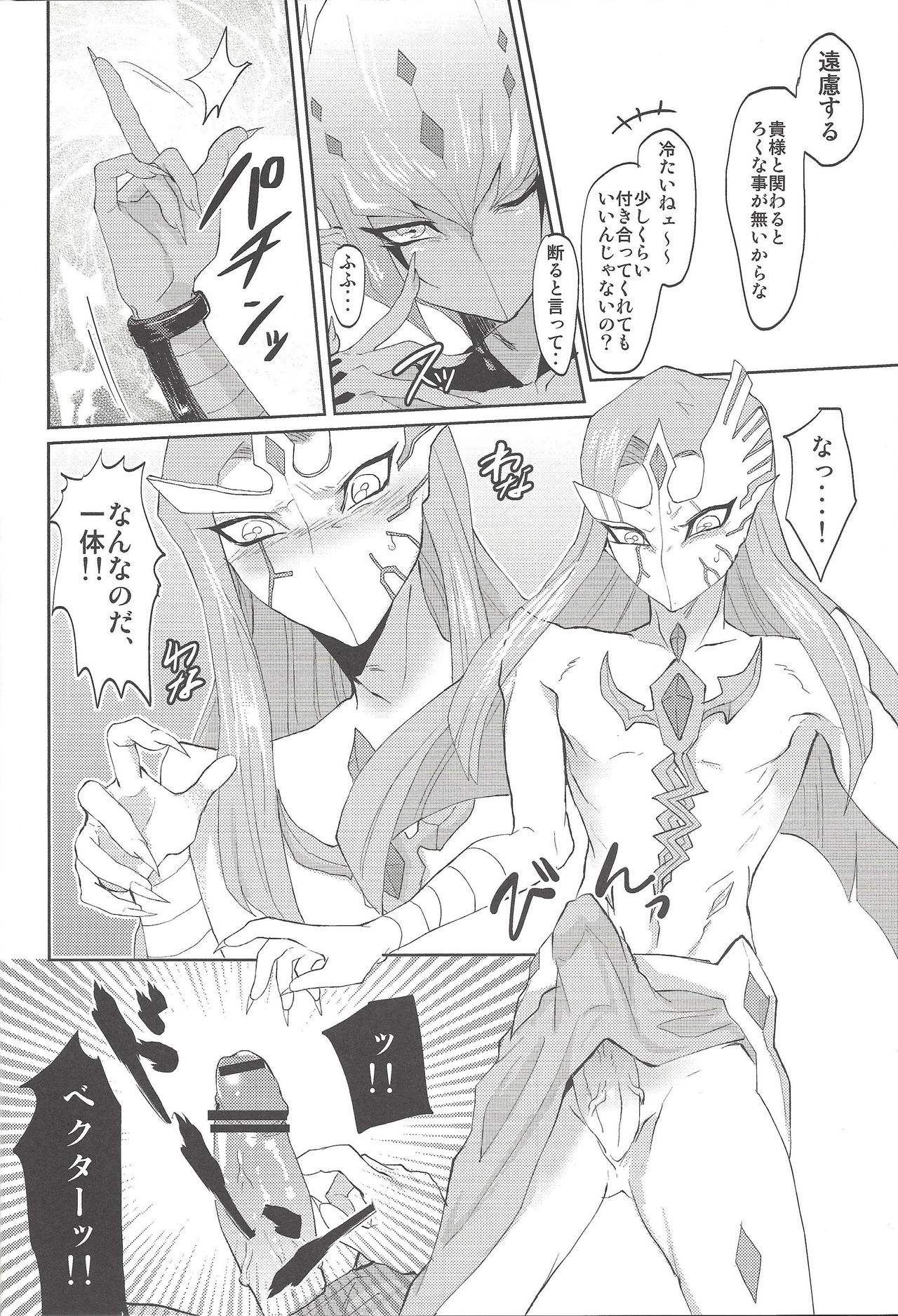 (DUEL★PARTY) [plato. (愛川)] TROUBLEPHOZE (遊☆戯☆王ZEXAL)