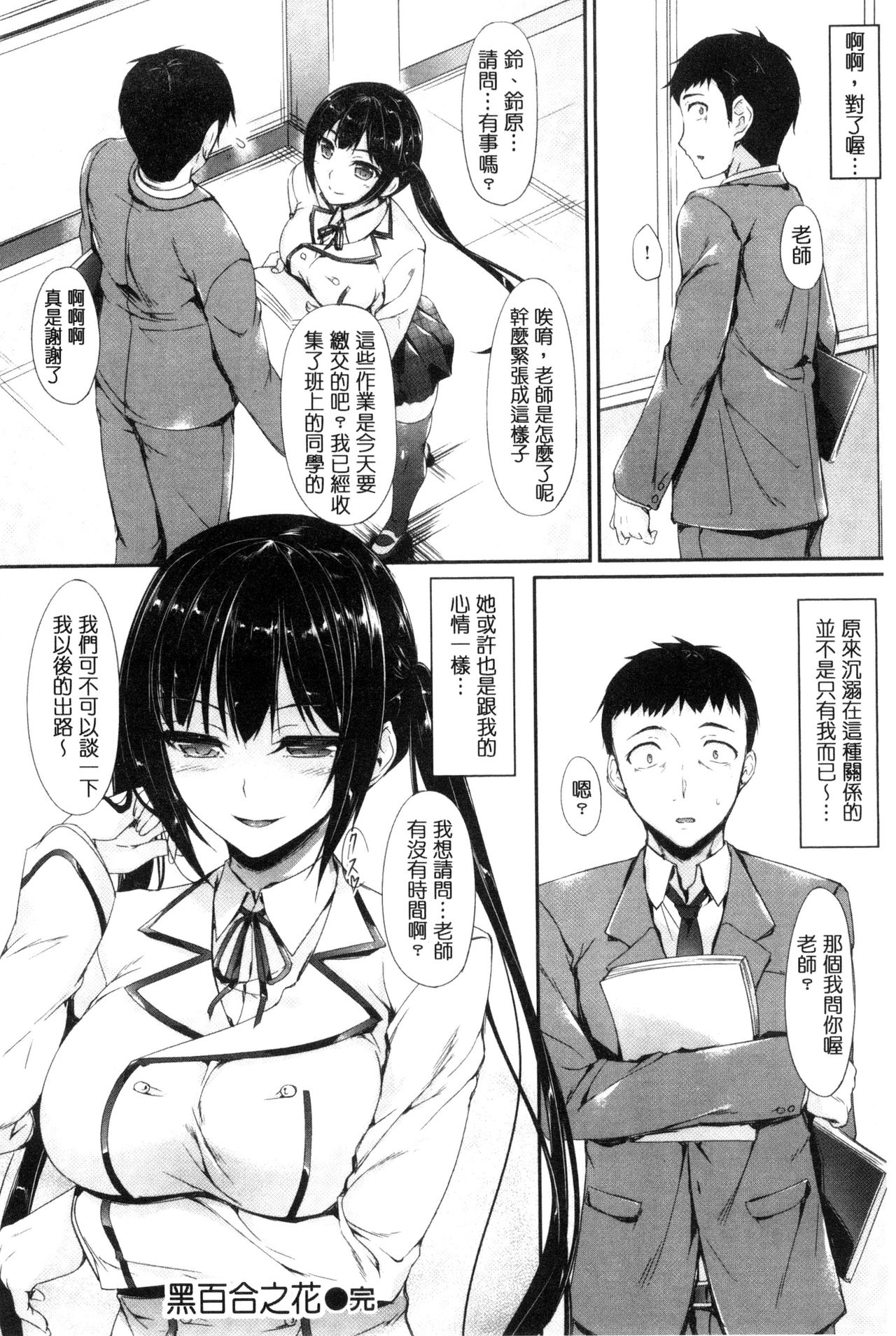 [中乃空] 恋ささやいて... [中国翻訳]