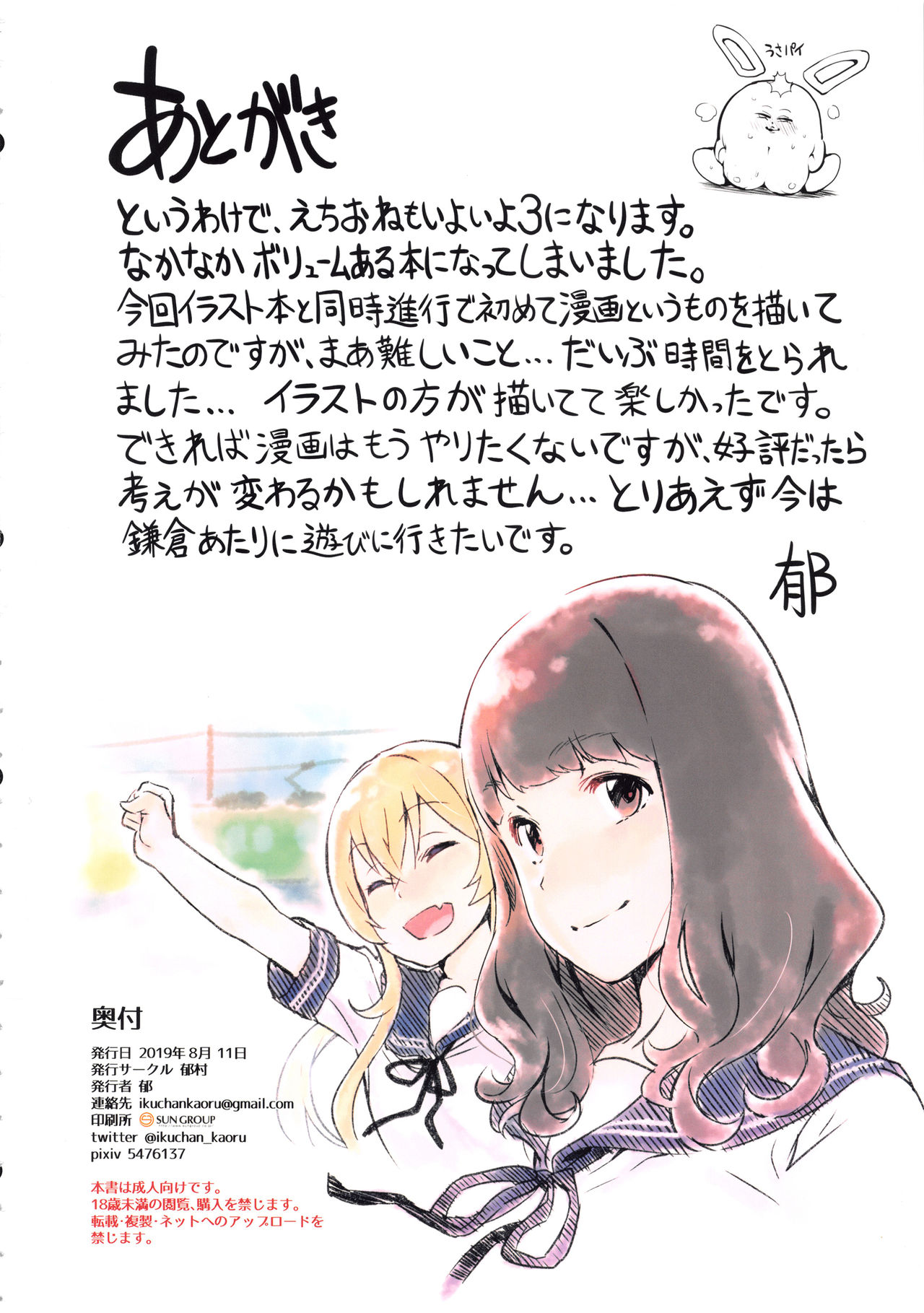 (C96) [郁村 (郁)] えっちなお姉さんまとめ本3 (よろず)