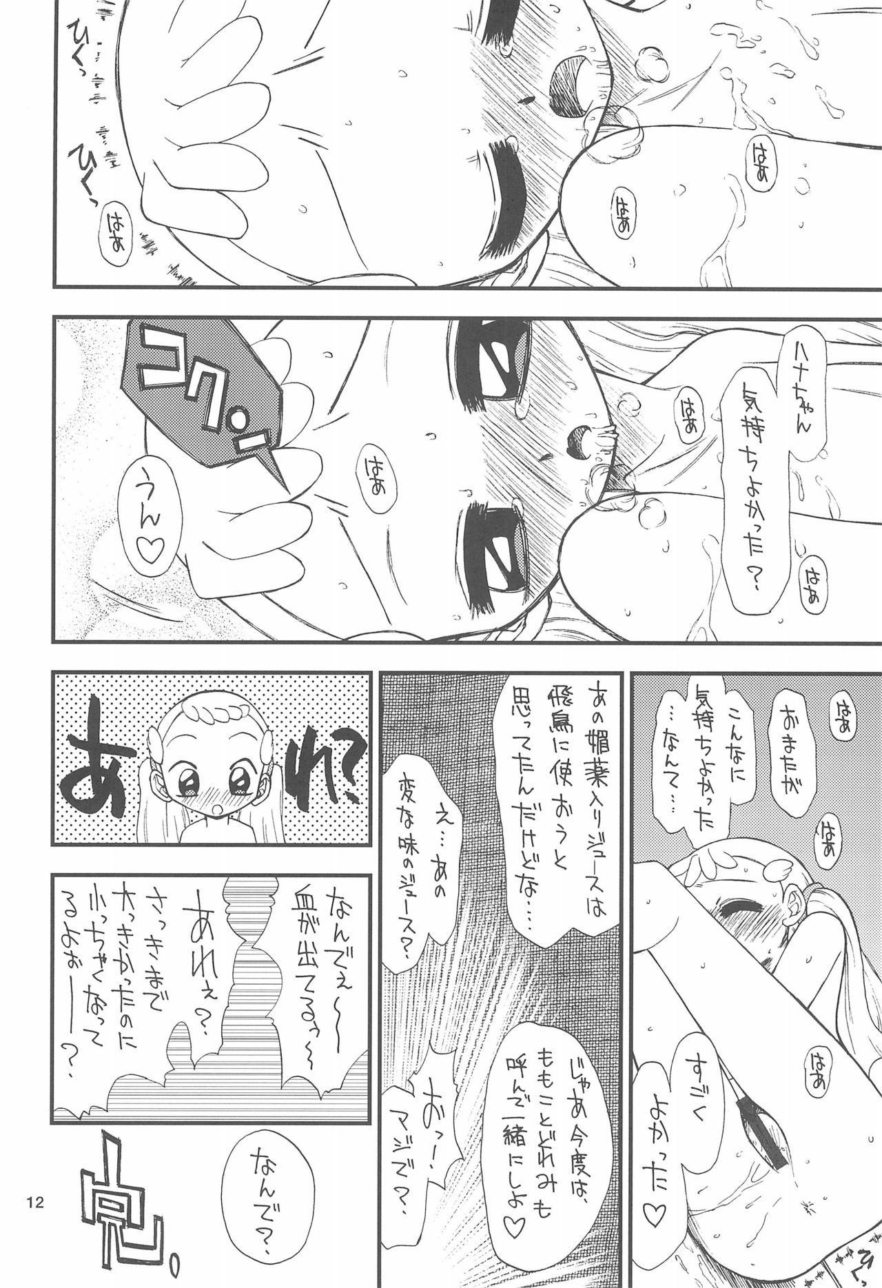 [東海大橋(仮) (龍也)] おんぷちゃん/ハナちゃん (おジャ魔女どれみ)