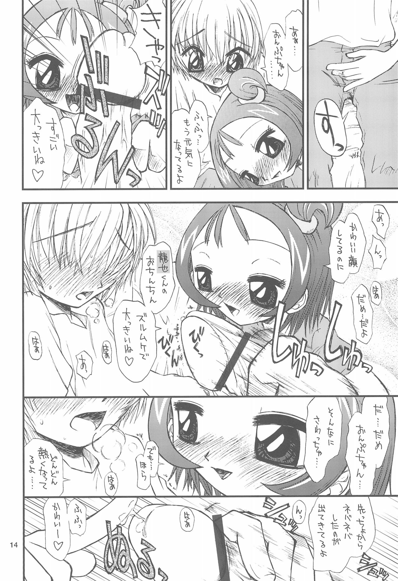 [東海大橋(仮) (龍也)] おんぷちゃん/ハナちゃん (おジャ魔女どれみ)