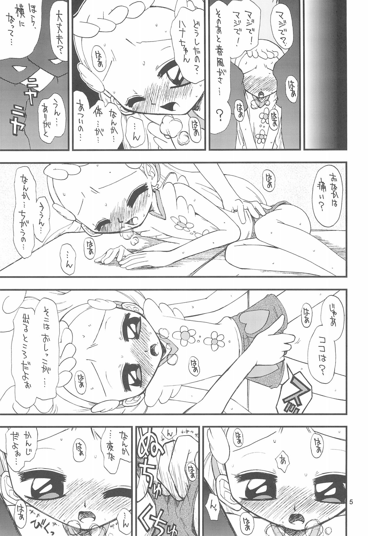 [東海大橋(仮) (龍也)] おんぷちゃん/ハナちゃん (おジャ魔女どれみ)