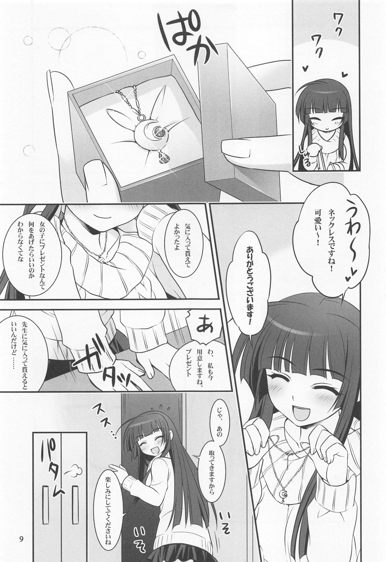 (C75) [SIDE EFFECTS (さえき北都)] 恋する乙女は止まれない!