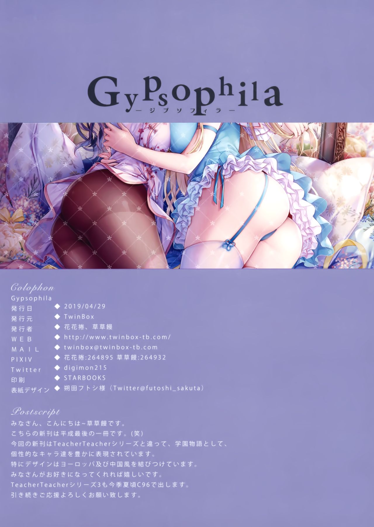 (COMIC1☆15) [TwinBox (花花捲、草草饅)] Gypsophila