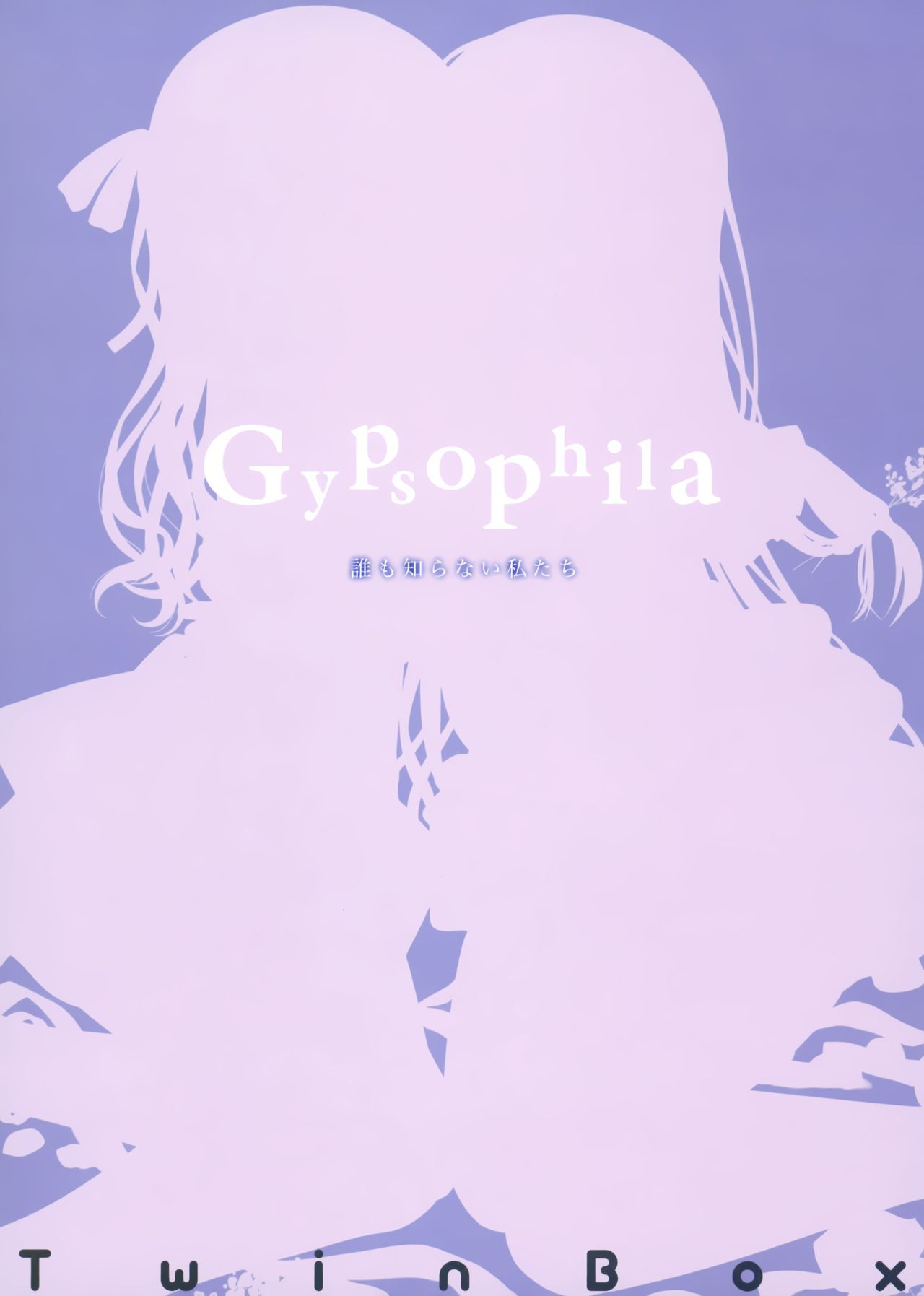 (COMIC1☆15) [TwinBox (花花捲、草草饅)] Gypsophila