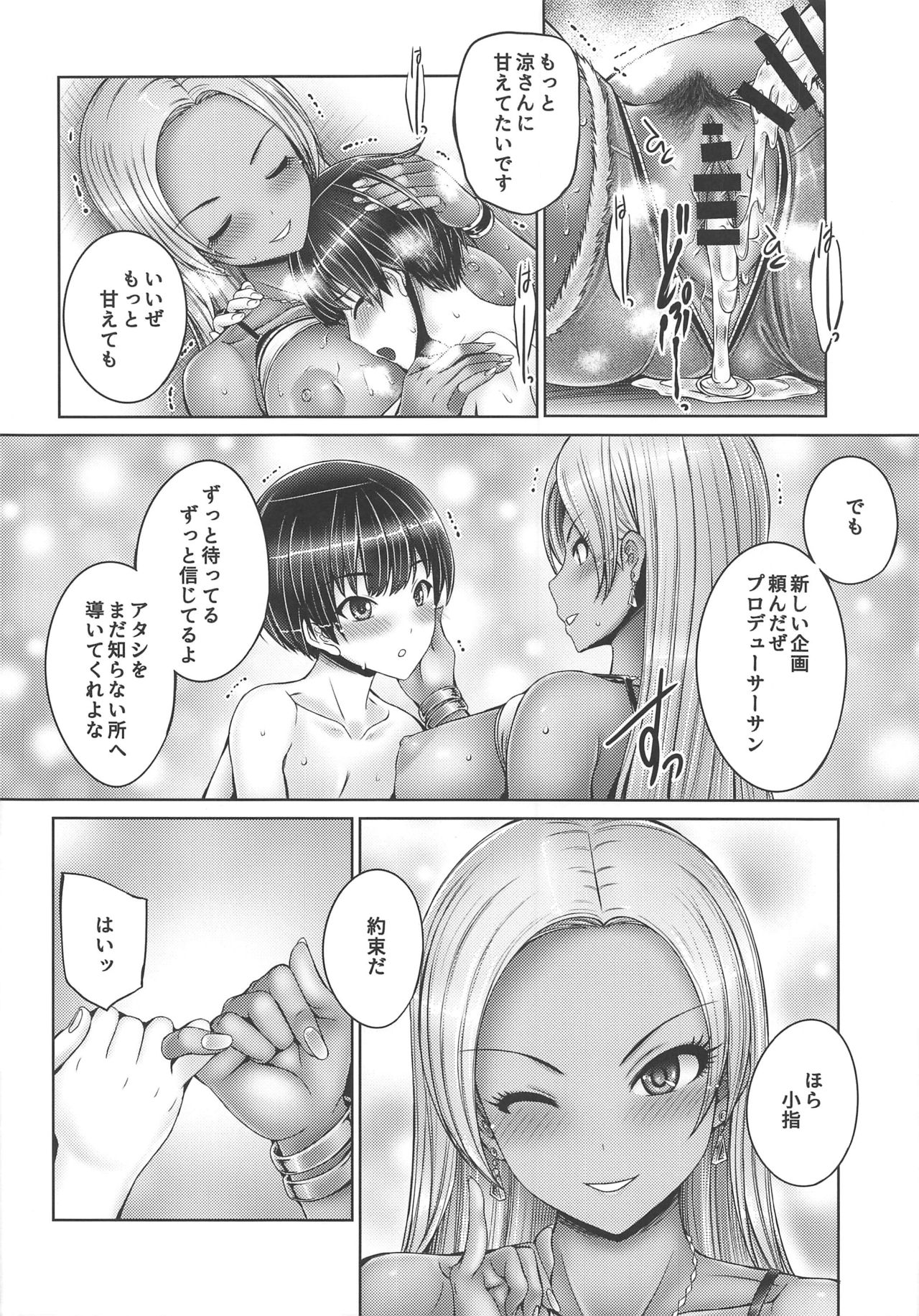 [cocon! (音音)] 涼さんにいっぱい甘えちゃう! (アイドルマスター シンデレラガールズ)