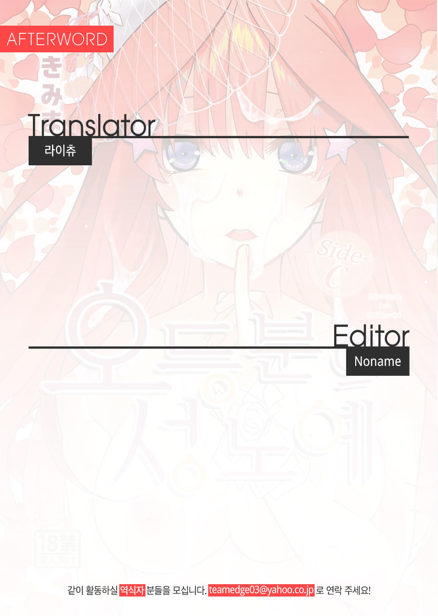 五等分の花嫁Side-C | 오등분의성노예Side-C