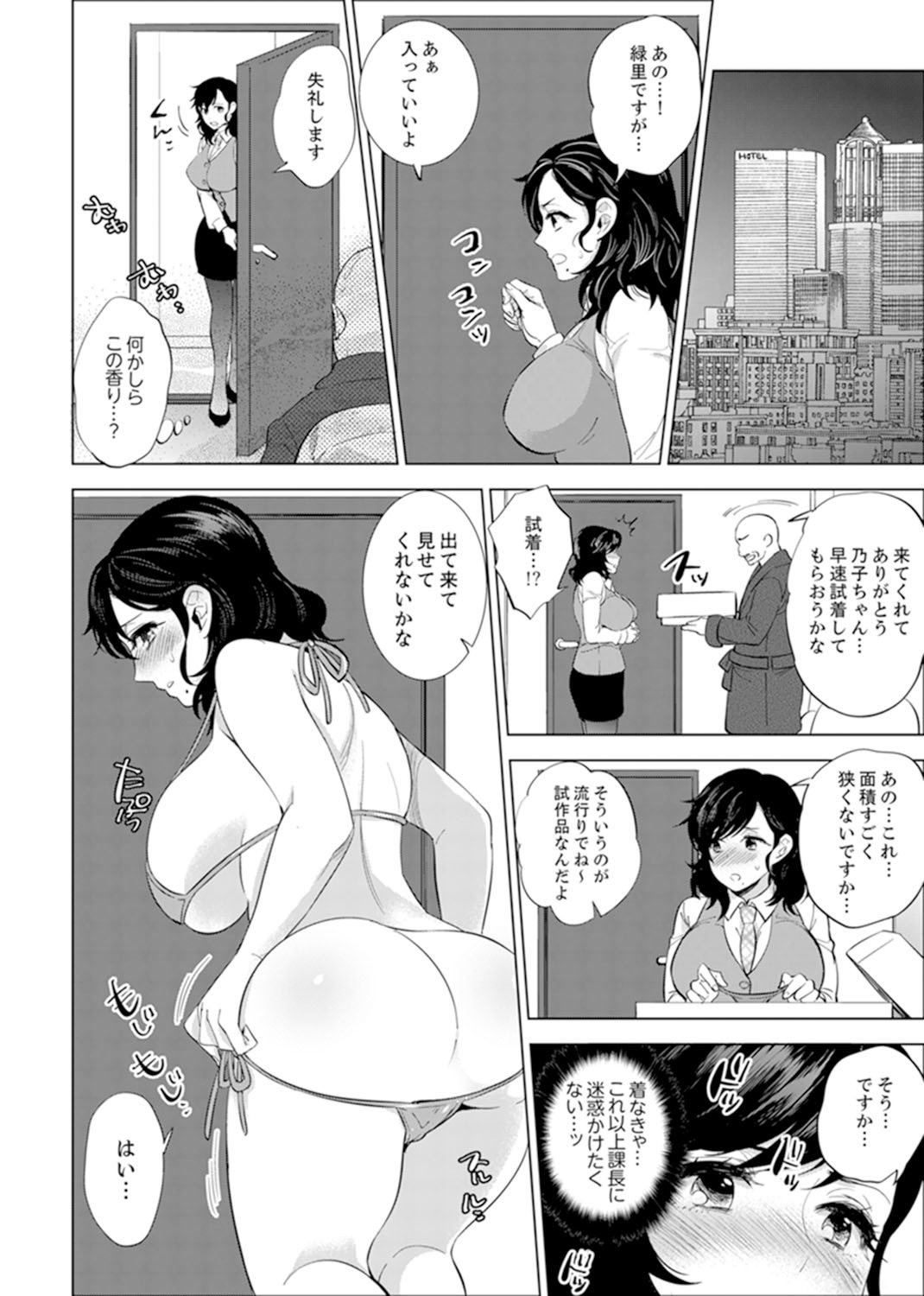 ShainRyokōdeDeisuiEcchi！ 〜温泉のなかで渥井のハイテルう…Ch。 1〜8