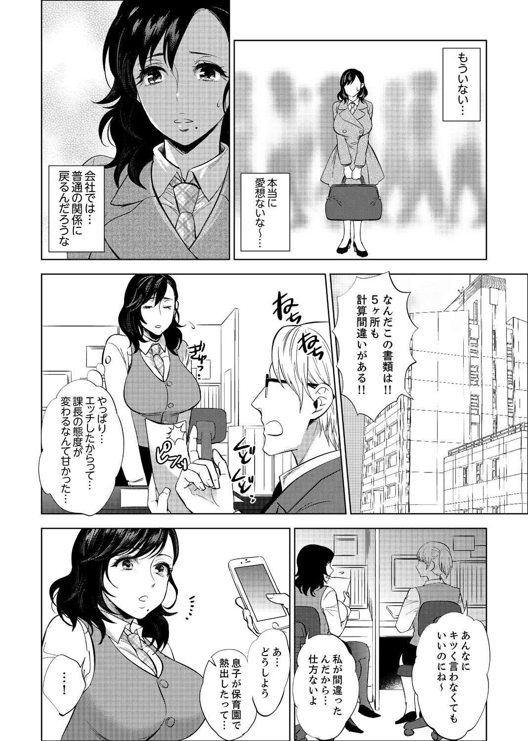 ShainRyokōdeDeisuiEcchi！ 〜温泉のなかで渥井のハイテルう…Ch。 1〜8