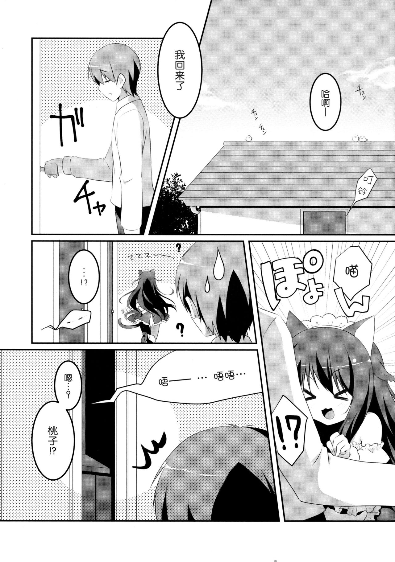 (みみっけと30) [わたくび (笹井さじ)] まっててご主人さま 2 [中国翻訳]