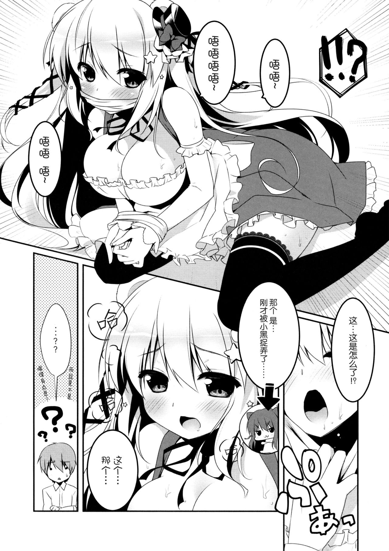 (みみっけと30) [わたくび (笹井さじ)] まっててご主人さま 2 [中国翻訳]