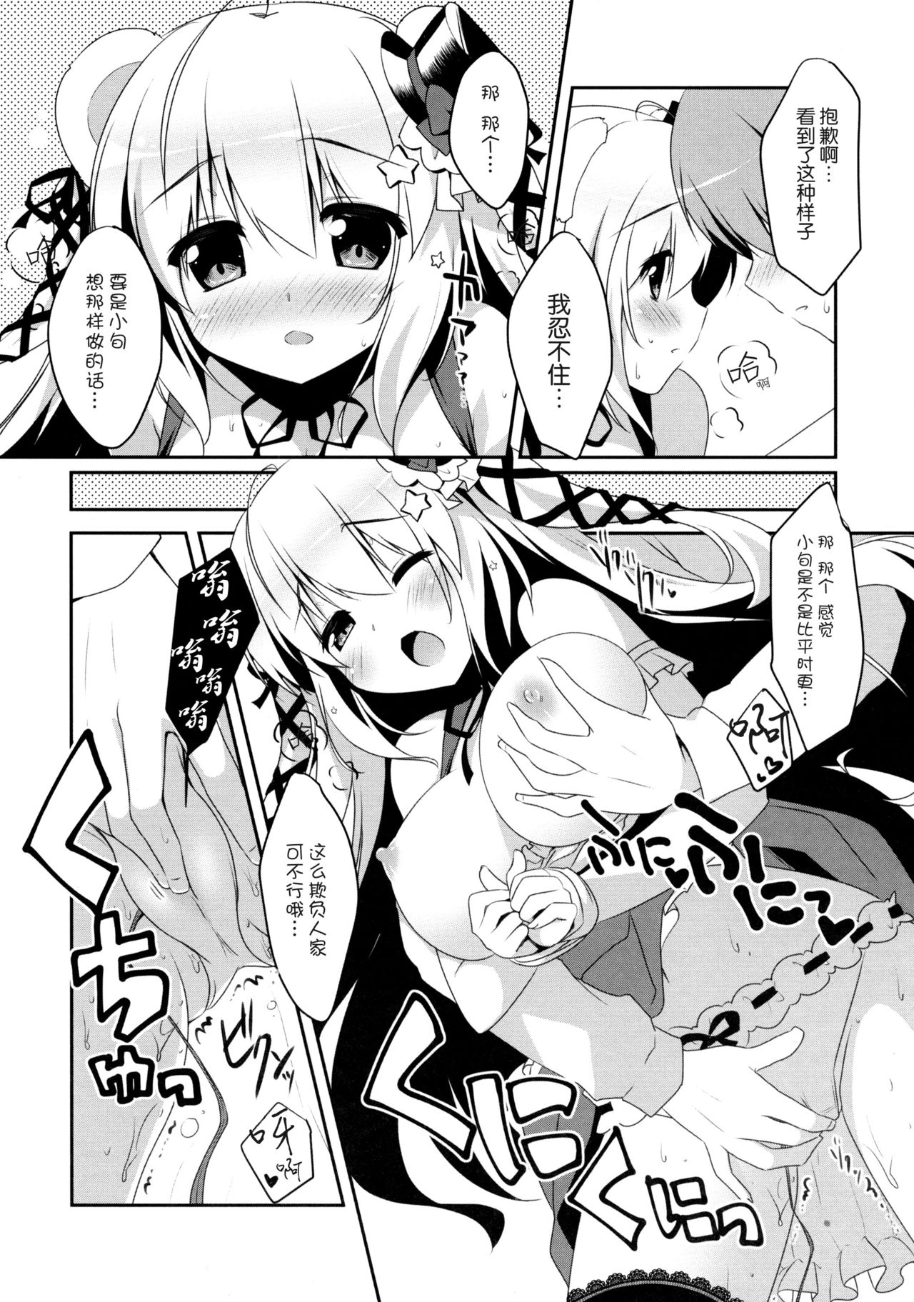 (みみっけと30) [わたくび (笹井さじ)] まっててご主人さま 2 [中国翻訳]