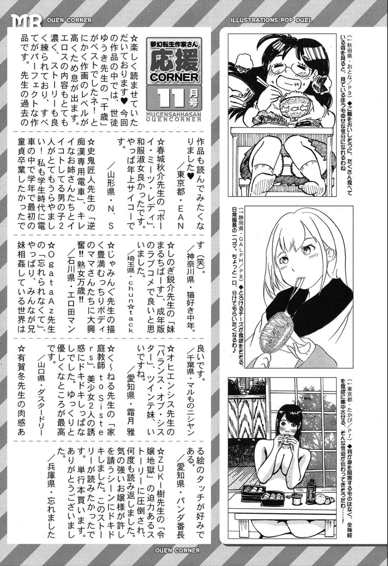 COMIC 夢幻転生 2019年12月号 [DL版]