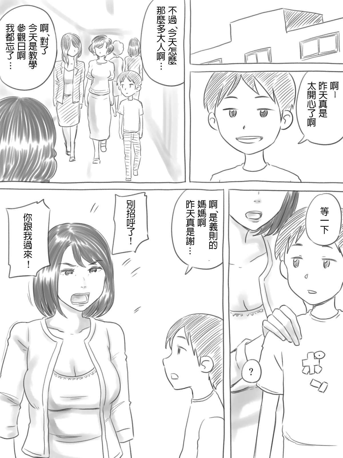 [ゲフえんぴつ] イライラ少年 [中国翻訳]