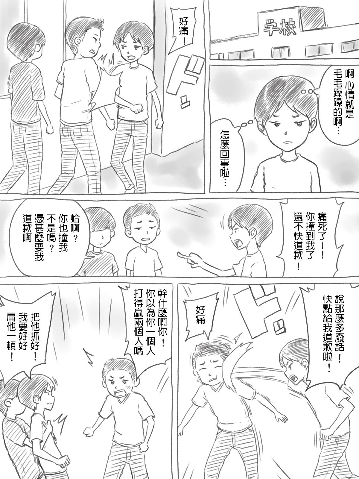 [ゲフえんぴつ] イライラ少年 [中国翻訳]