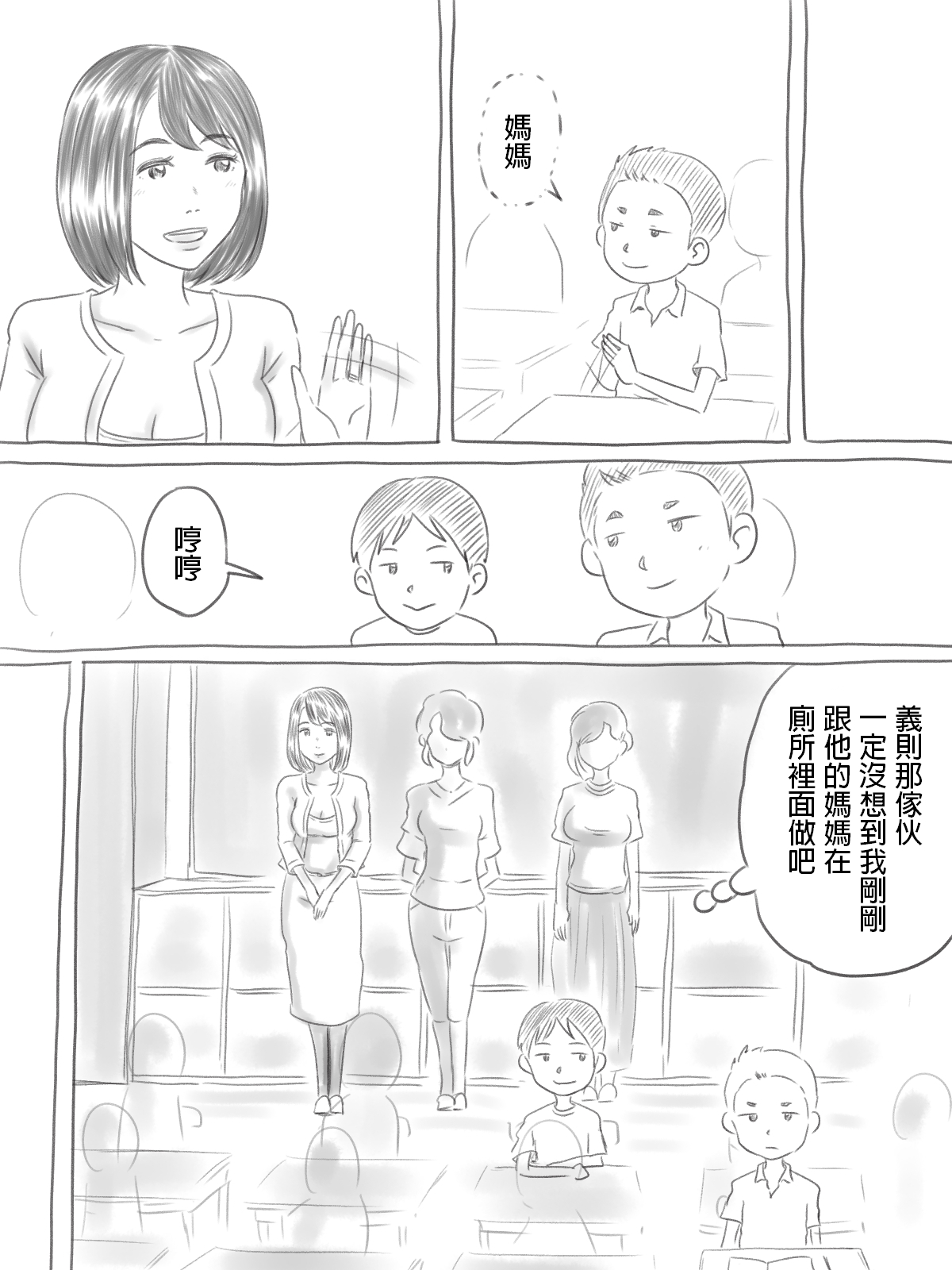 [ゲフえんぴつ] イライラ少年 [中国翻訳]