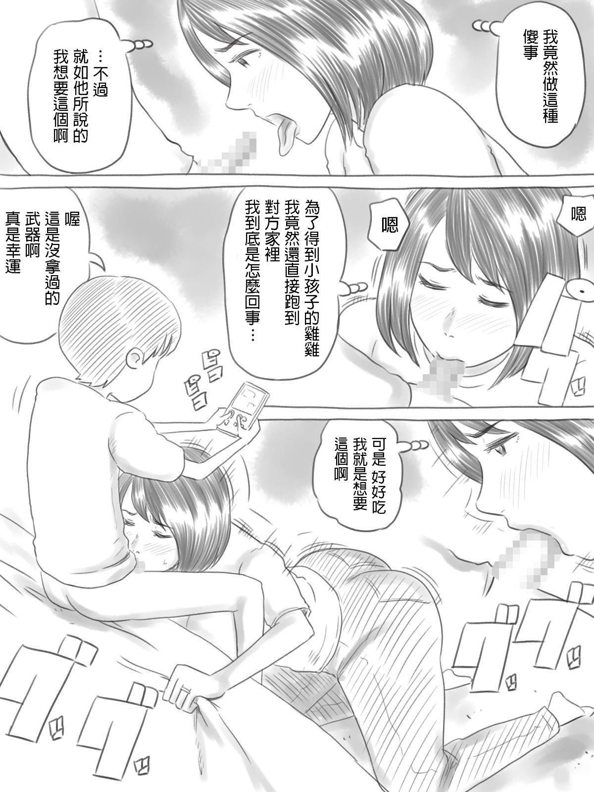 [ゲフえんぴつ] イライラ少年 [中国翻訳]