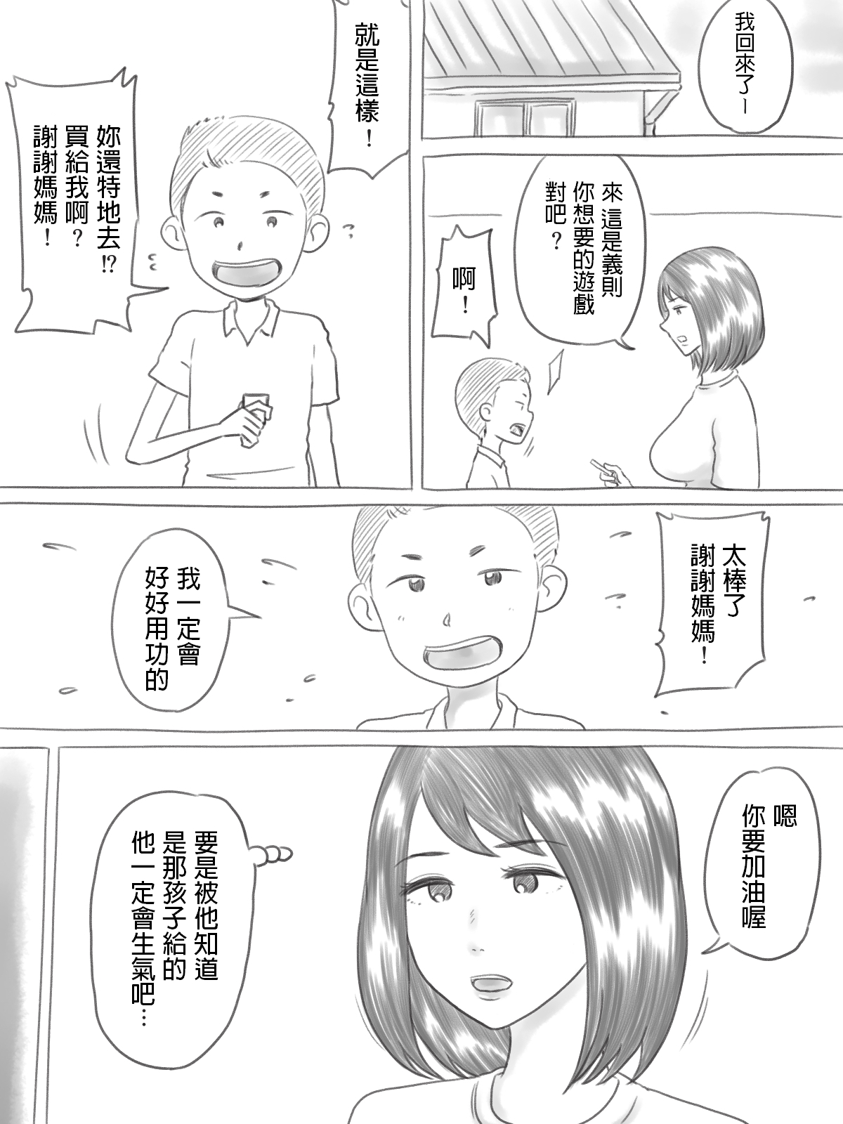 [ゲフえんぴつ] イライラ少年 [中国翻訳]