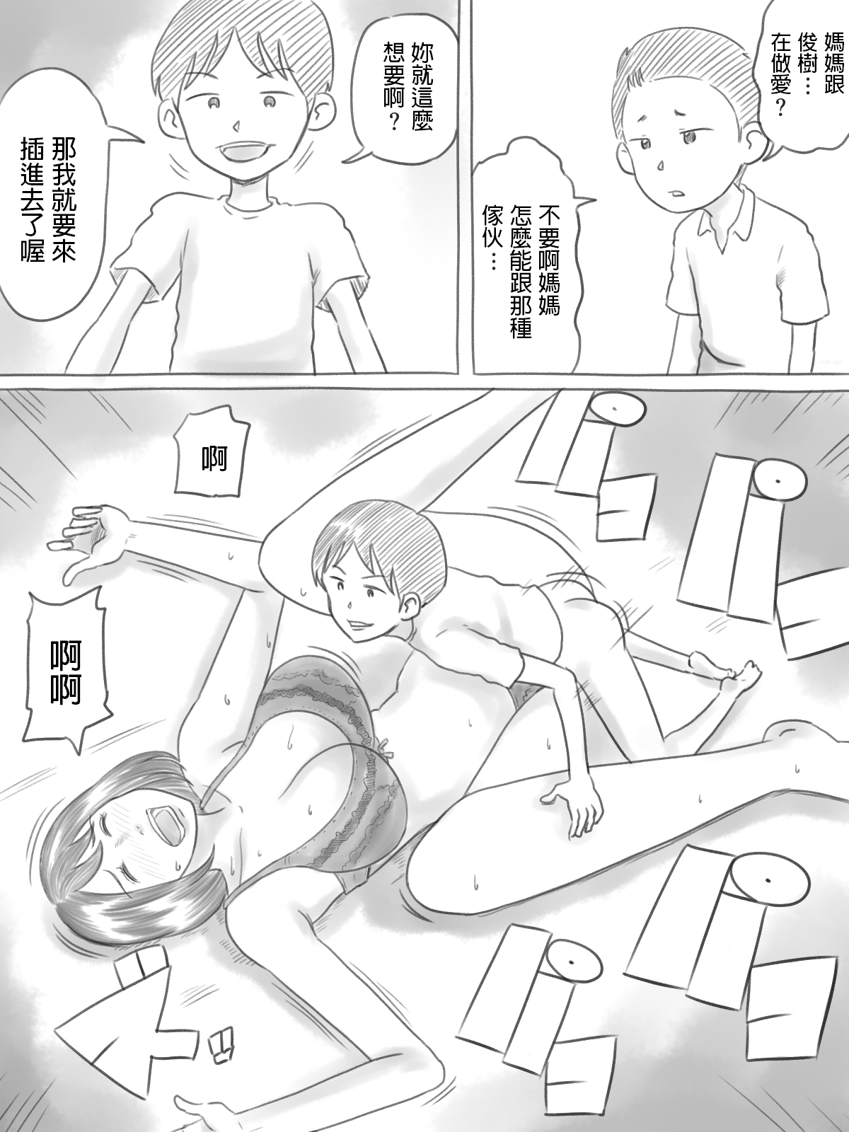 [ゲフえんぴつ] イライラ少年 [中国翻訳]