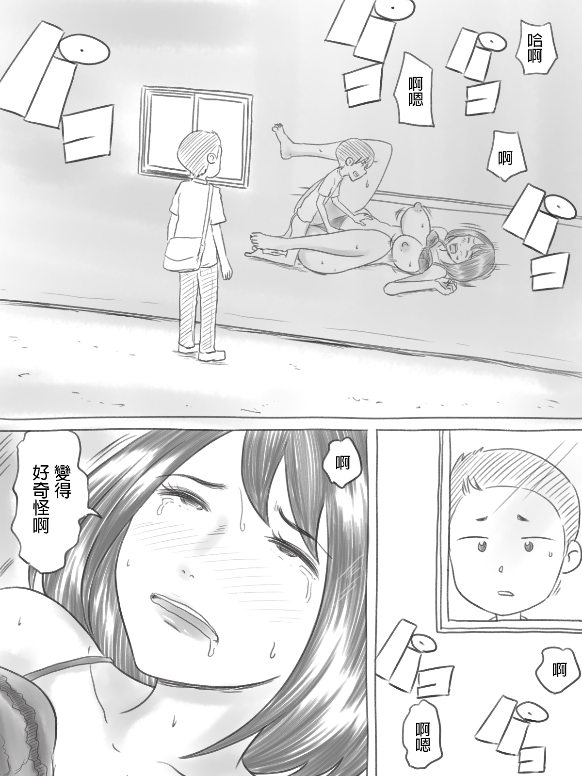 [ゲフえんぴつ] イライラ少年 [中国翻訳]