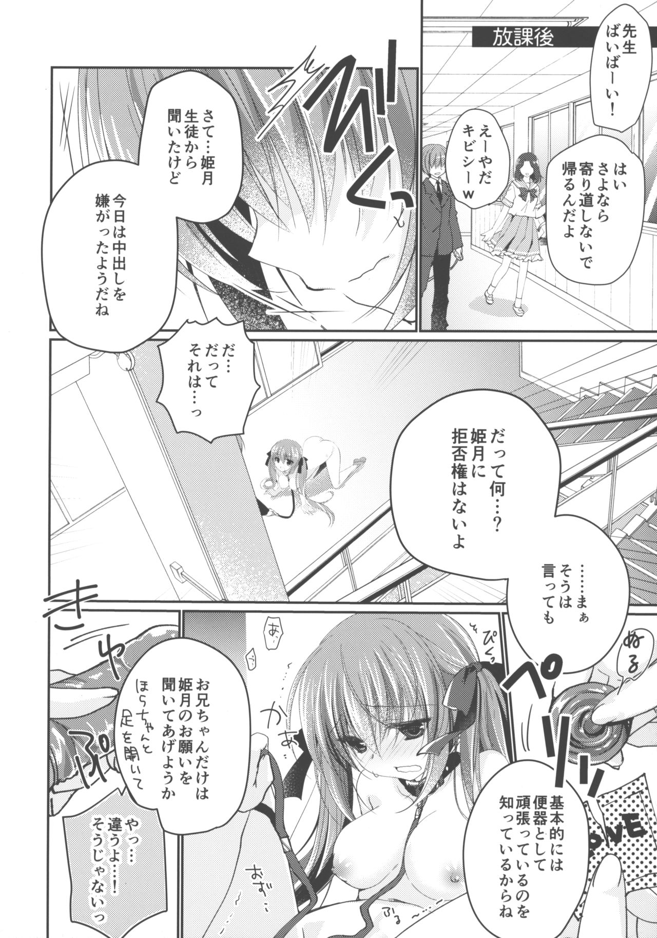 (C92) [NANACAN (ななかまい)] 妹調教日記 and more √BE 学園の犬2