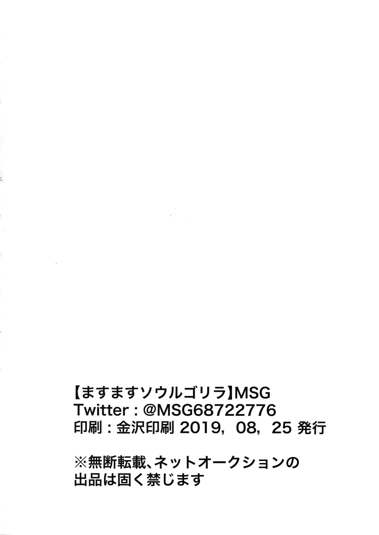 (SUPER関西25) [ますますソウルゴリラ (MSG)] 盾の勇者の快楽堕ち (盾の勇者の成り上がり)