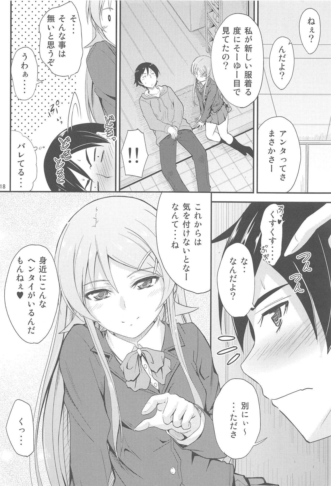 (COMIC1☆8) [Junk Box (睦月)] 服を新調する度に兄貴が興奮してきて超ウザいんですけど? (俺の妹がこんなに可愛いわけがない)