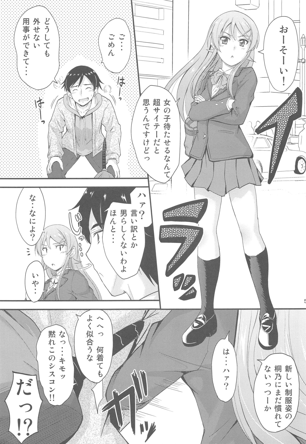 (COMIC1☆8) [Junk Box (睦月)] 服を新調する度に兄貴が興奮してきて超ウザいんですけど? (俺の妹がこんなに可愛いわけがない)