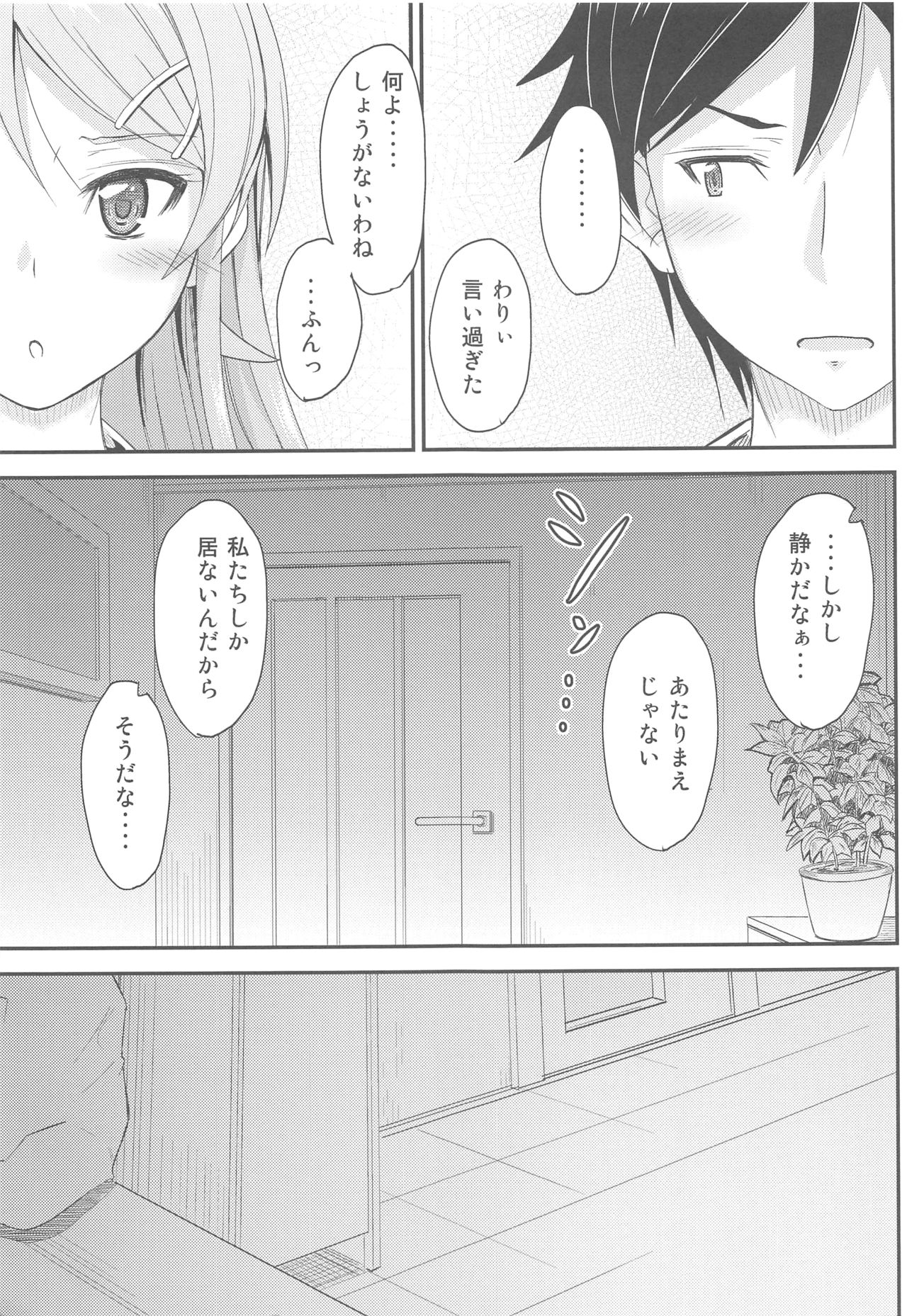 (COMIC1☆8) [Junk Box (睦月)] 服を新調する度に兄貴が興奮してきて超ウザいんですけど? (俺の妹がこんなに可愛いわけがない)