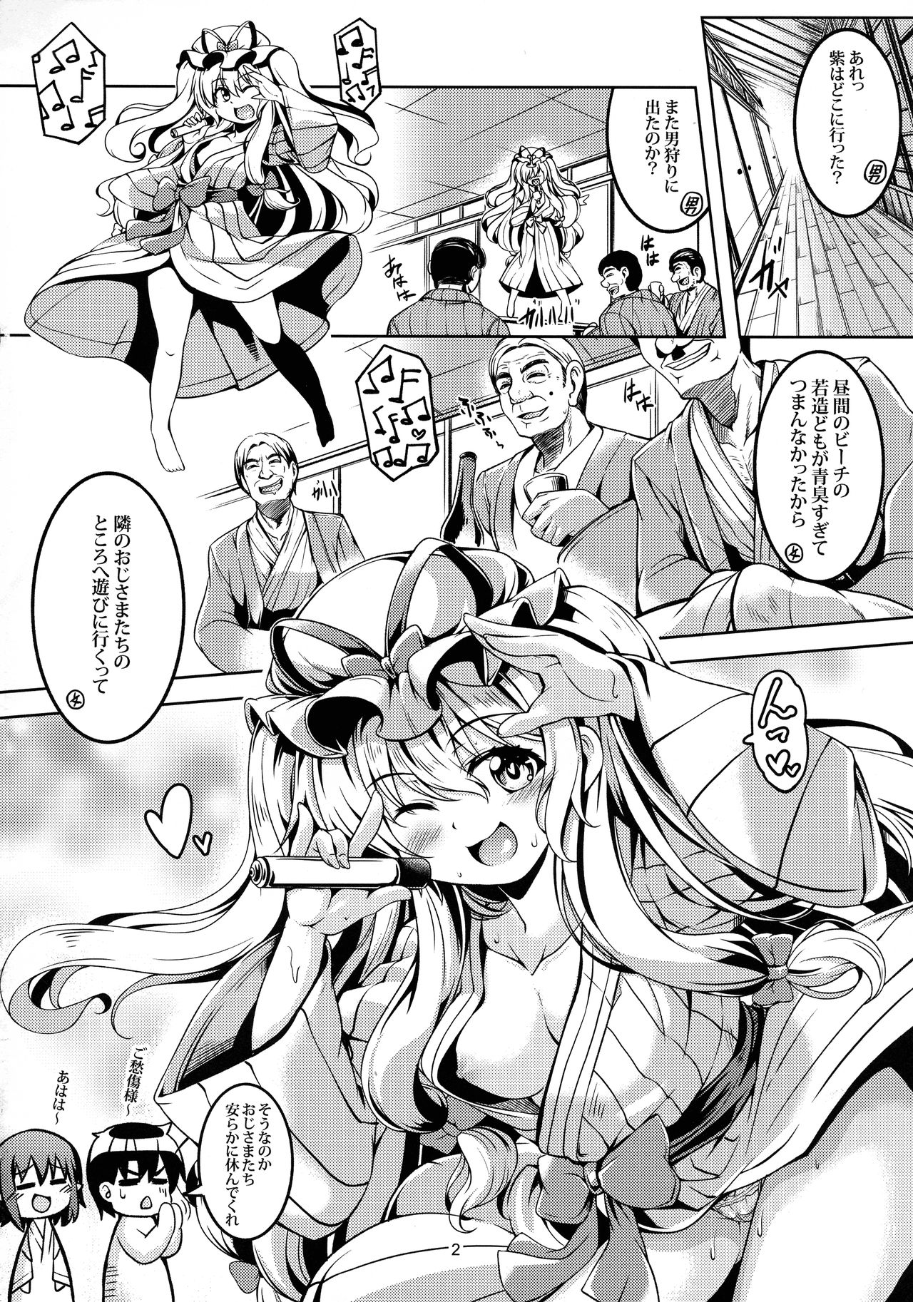 (秋季例大祭6) [風芸WindArTeam (WindArt)] 我が家のお天狗さまS-熱海・後篇- (東方Project)