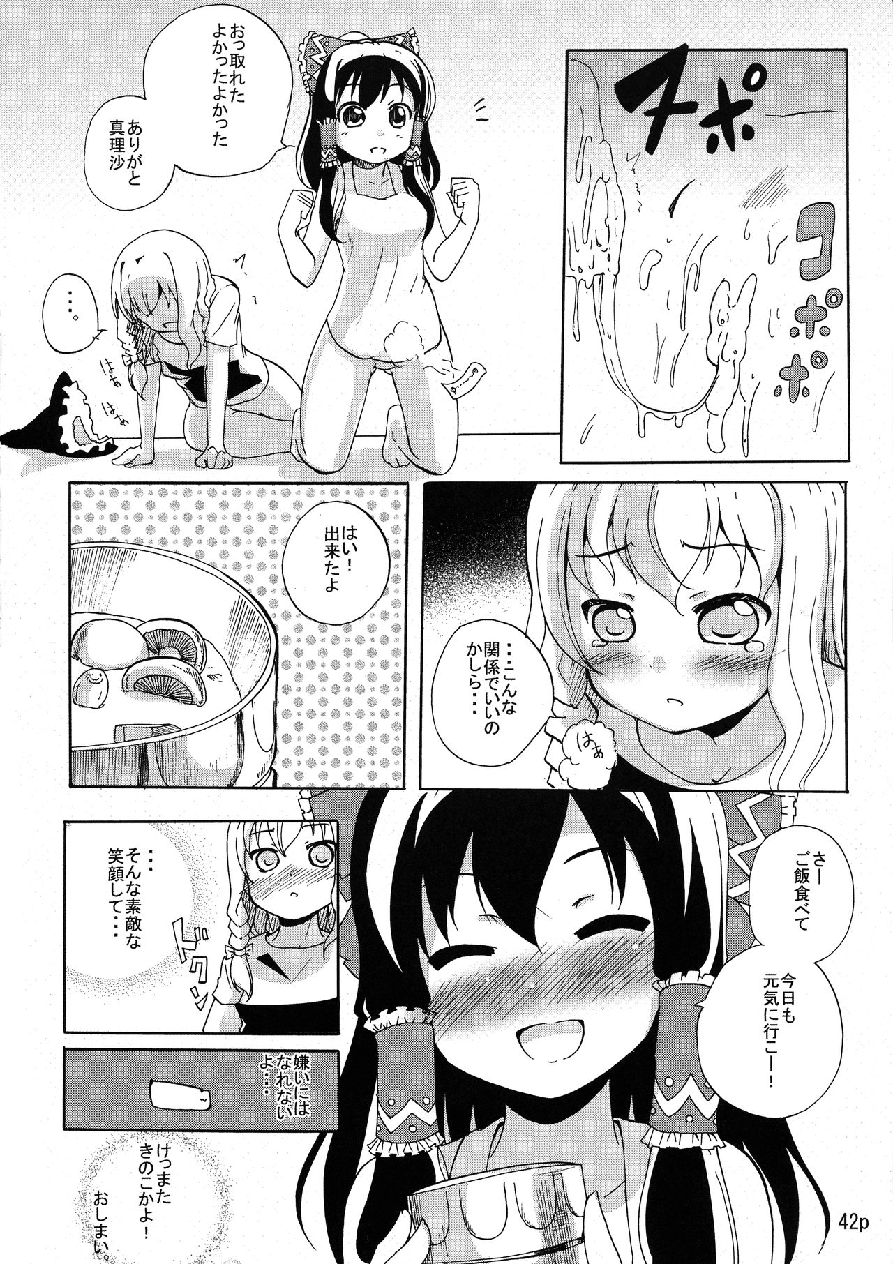 (例大祭 11) [ぬいぐるみやさん (とちからにそく, 白石ガッタ, ゆっくりいちさん)] 霊夢ちゃんがみんなに搾り取られる本 2日目 (東方Project)