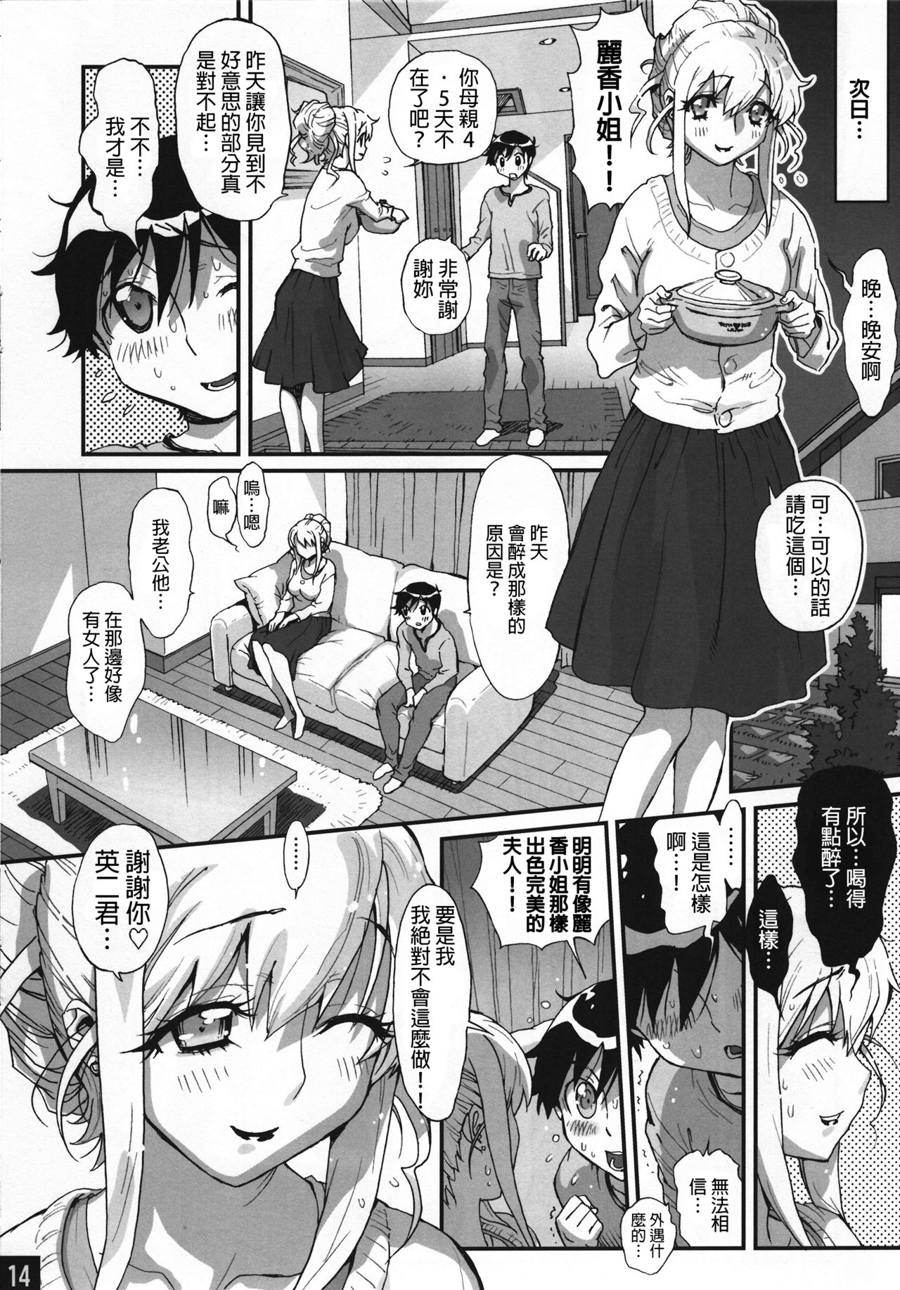 [無酸素堂 (美夜川はじめ)] 美魔女の花園 No.01 隣の人妻は僕の嫁 [中国翻訳]