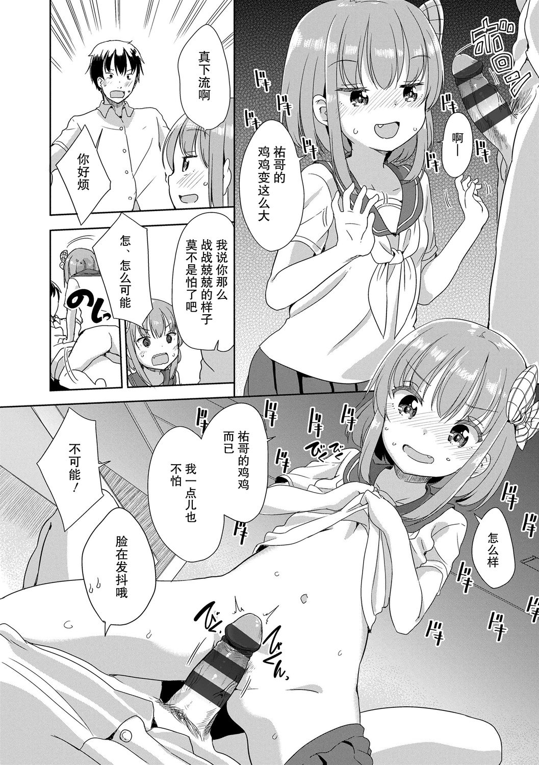 [冬野みかん] Peeing (はつじょう がーるず) [中国翻訳]