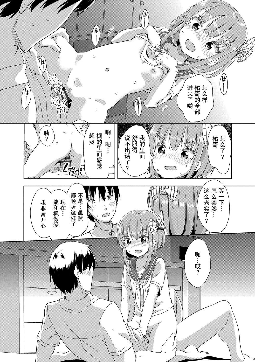 [冬野みかん] Peeing (はつじょう がーるず) [中国翻訳]