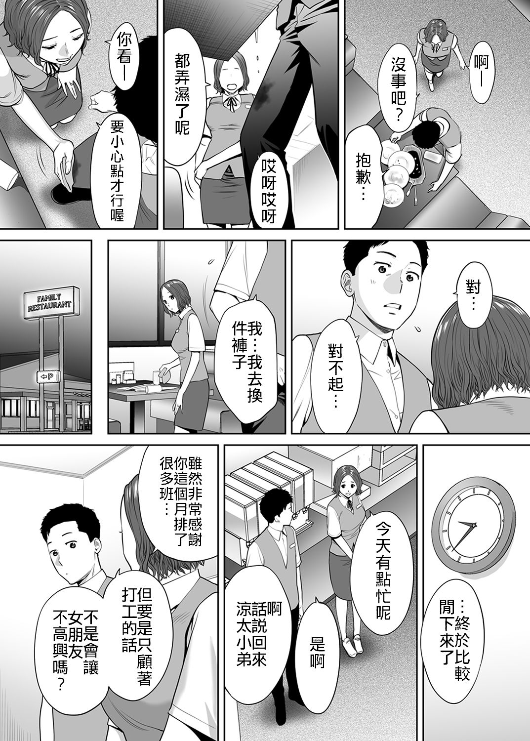 [桂あいり] 「夫の部下にイかされちゃう…」抗えず感じてしまう不倫妻 7 -9 [中国翻訳]