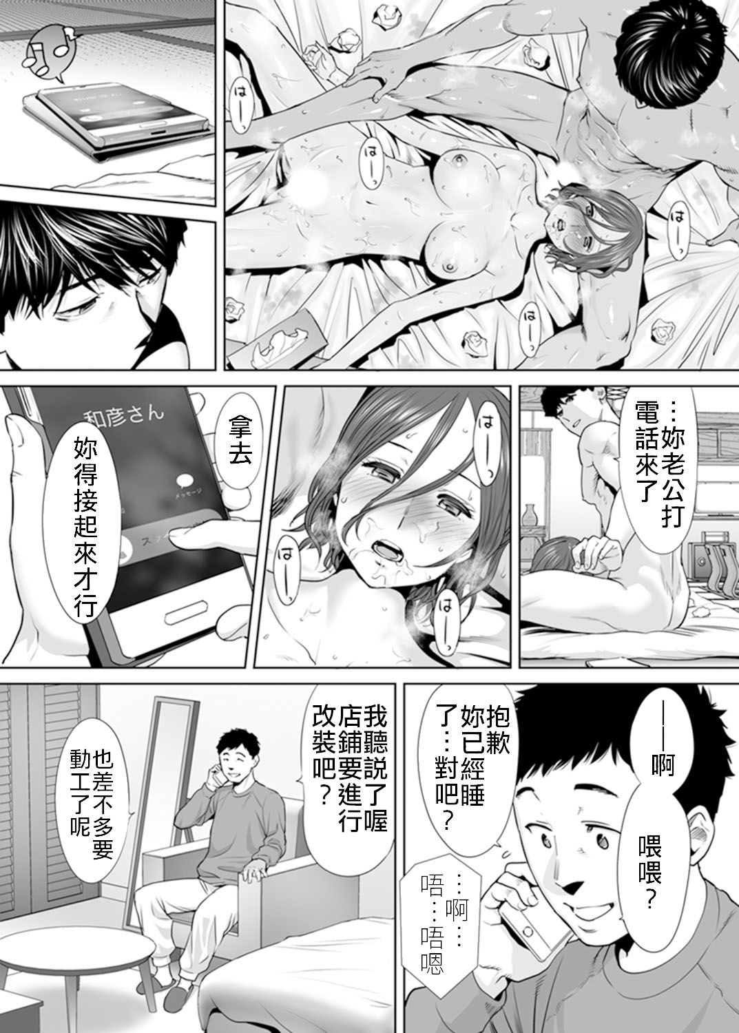 [桂あいり] 「夫の部下にイかされちゃう…」抗えず感じてしまう不倫妻 7 -9 [中国翻訳]