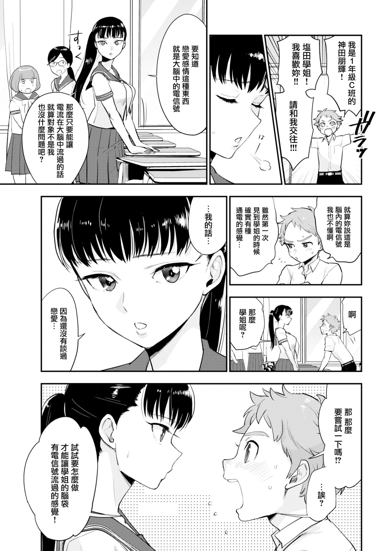 [馬鈴薯] 塩田先輩は塩対応 (COMIC 快楽天 2019年12月号) [中国翻訳] [DL版]