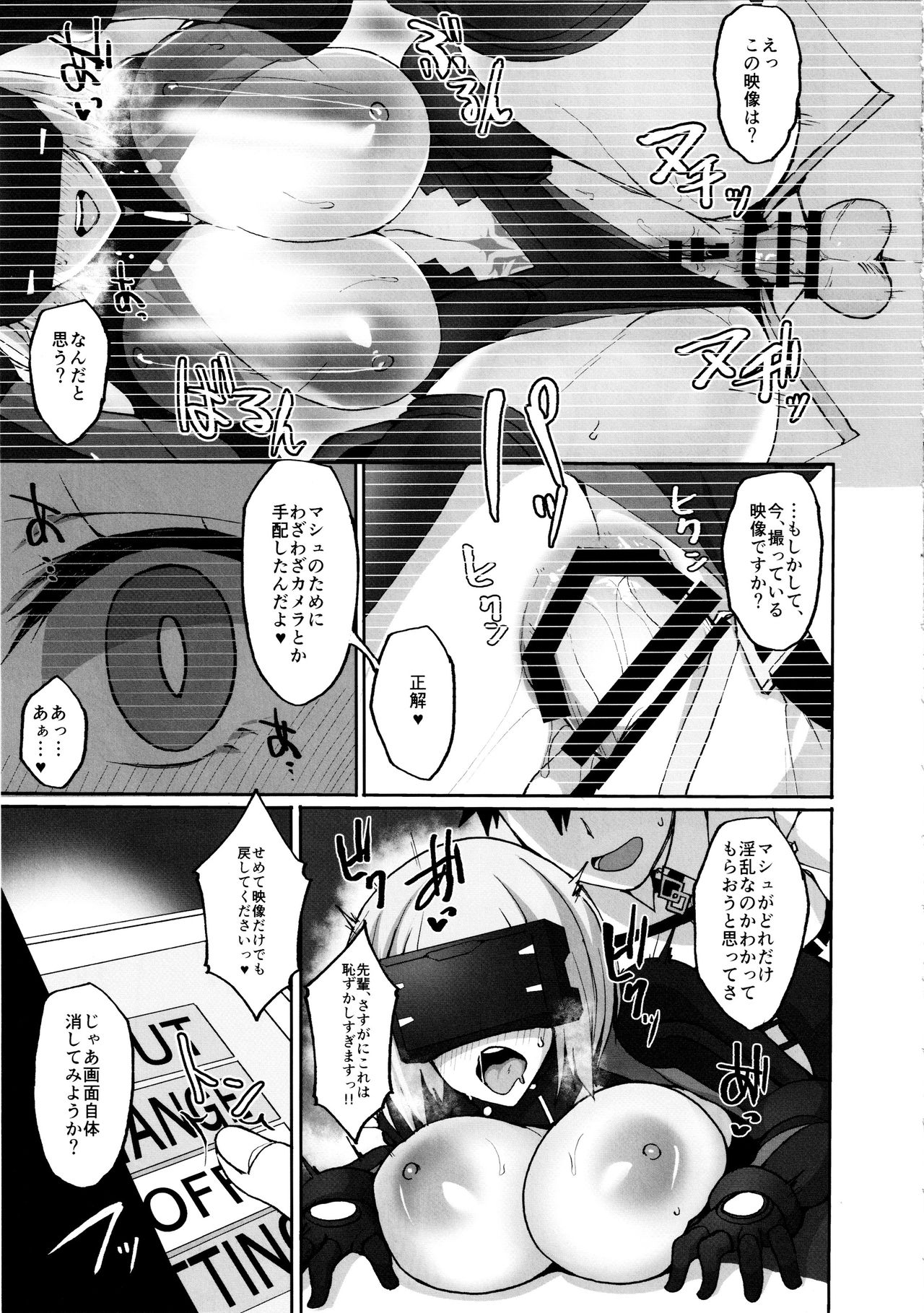 (C96) [らぼまじ! (武田あらのぶ)] マシュがドスケベサーヴァントになる話♥ (Fate/Grand Order)