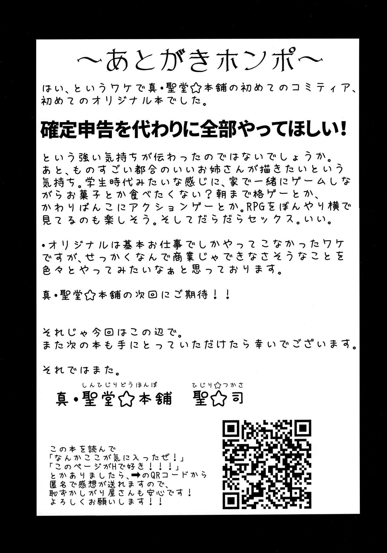 (コミティア128) [真・聖堂☆本舗 (聖☆司)] ウチのアパートの大家さんは性欲が強すぎて困っているので、よく夜の相手をしてあげています。 [中国翻訳]